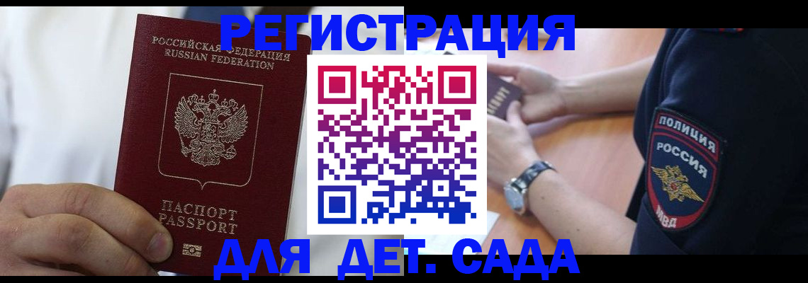 прописка гарантия в Ачинске