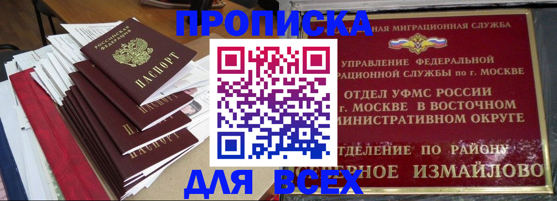 прописка регистрация в Ачинске