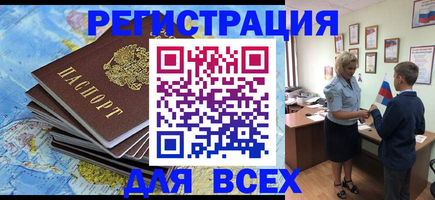 прописка для военкомата в Ачинске