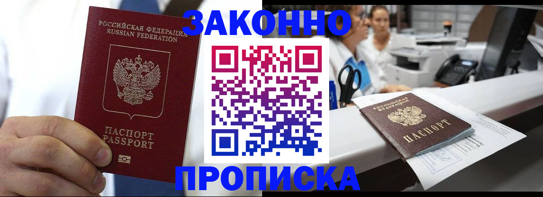 временная регистрация в Ачинске