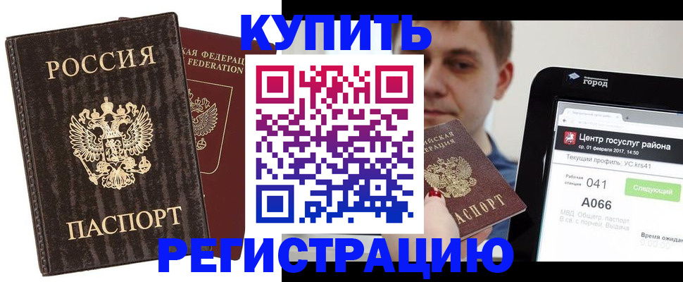 прописка от собственника в Ачинске