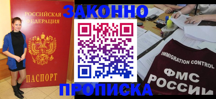 временная регистрация собственник в Ачинске