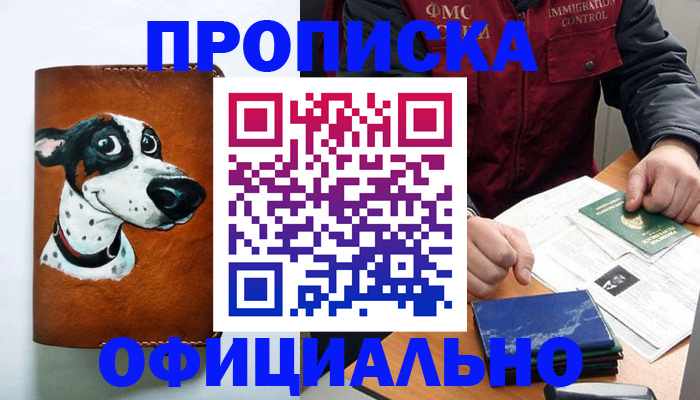 прописка для военкомата в Ачинске