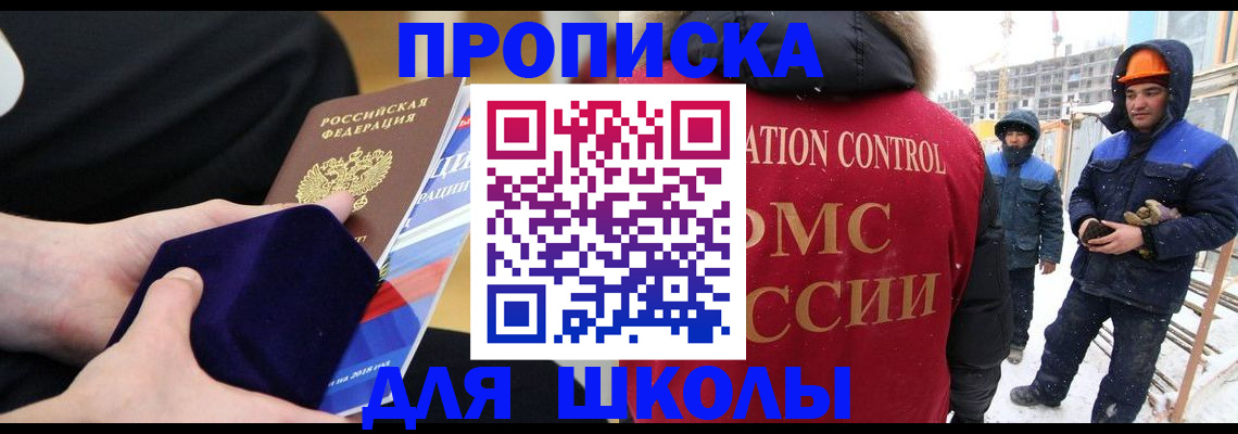 временная регистрация для всех в Ачинске